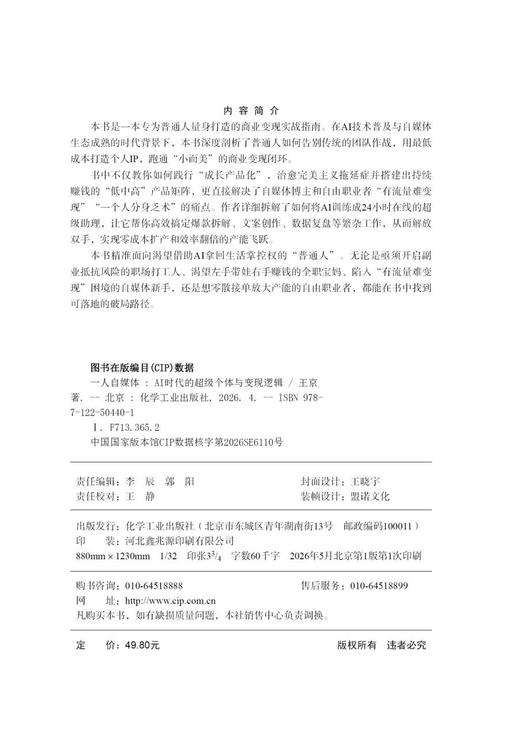 一人自媒体：AI时代的超级个体与变现逻辑 商品图5