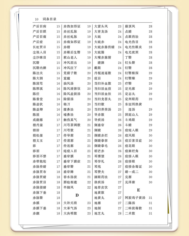 中医棕黄-1_07.jpg
