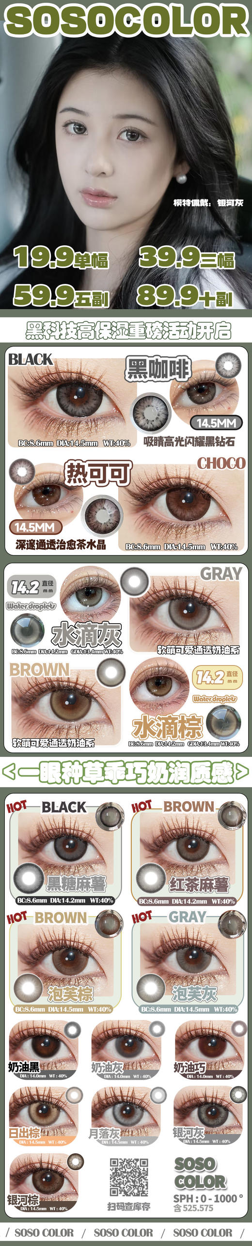 Sosocolor【结束前通知】年抛 商品图0