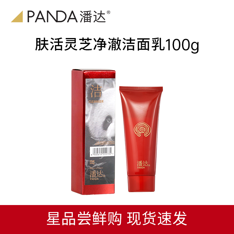 【速！19.9任选2件大正装❗】潘达肤活灵芝净澈洁面乳100g