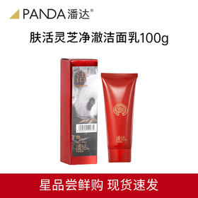 【速！19.9任选2件大正装❗】潘达肤活灵芝净澈洁面乳100g