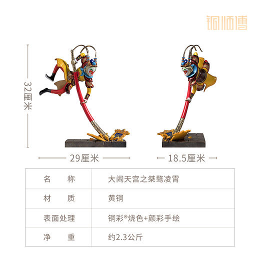铜师傅《大闹天宫之桀骛凌霄》正版授权 孙悟空齐天大圣铜摆件 商品图5