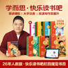 2026新版上册【 学而思快乐读书吧】小学生必读 商品缩略图0