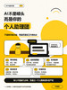 一人自媒体：AI时代的超级个体与变现逻辑 商品缩略图3