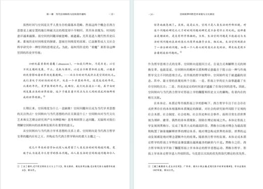 空间视界中的艺术审美与文化表征(上海交大·全球人文学术前沿丛书) 商品图4