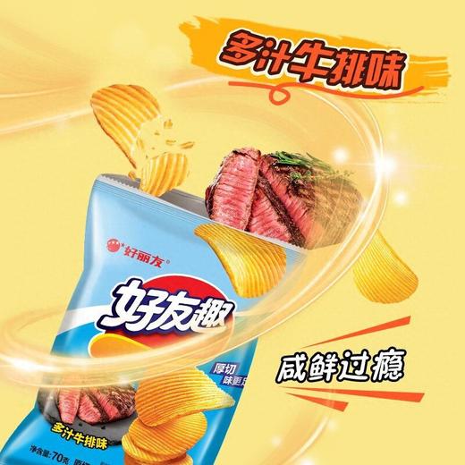 好丽友70g多汁牛排味好友趣薯片 商品图1