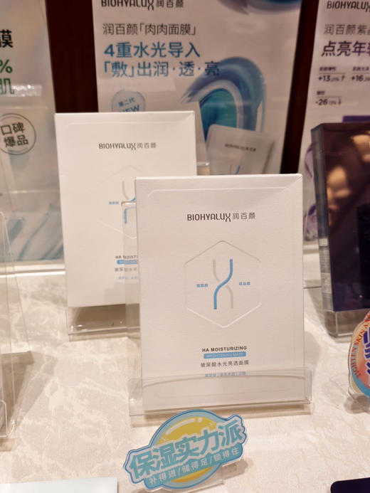 【两盒】润百颜水光玻尿酸补水舒缓提亮肉肉面膜2.0 商品图1