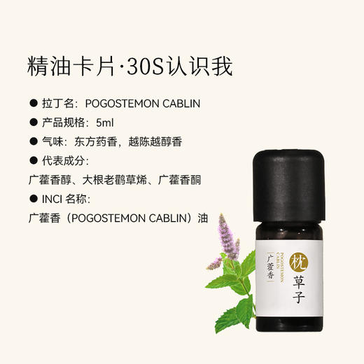 枕草子广藿香精油 东方药香精油界的女儿红 商品图1