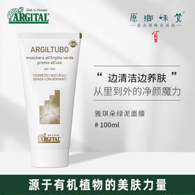 雅琪朵绿泥面膜（基地直发-顺丰快递）| 125ml/200ml，来自意大利进口品牌，生产者：雅琪朵【合作生产，公平贸易】