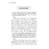 《金匮要略》求真 王德 主编 本书是一部对《金匮要略》进行深入研究和解析的学术著作 中国医学 9787117395779 人民卫生出版社 商品缩略图4