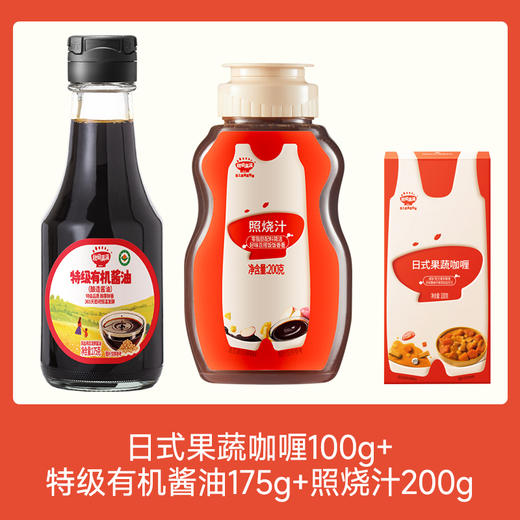【109任选3件】【⚡39.9秒杀3件调味】日式果蔬咖喱100g+特级有机酱油175mL+照烧汁200g，叠加店铺满赠，不叠加店铺满减和会员折扣 商品图0