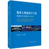 地球大数据科学工程数据共享蓝皮书（2019） 无 郭华东  9787030657114 商品缩略图0