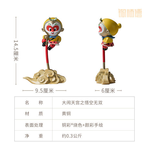 铜师傅《大闹天宫之悟空无双》正版授权 孙悟空齐天大圣铜摆件 商品图5