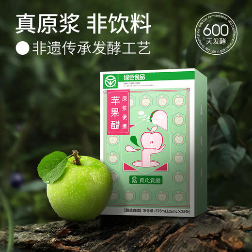 贾氏贡醋苹果醋原浆便携375ml 商品图1