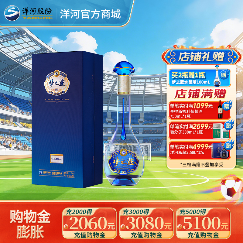 梦之蓝水晶版 52度 550mL