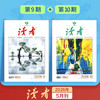 经典《读者》单期杂志 已更新至2026年五月刊（第9期＋第10期） 国民杂志创刊45周年 月更2期 半月刊 商品缩略图0