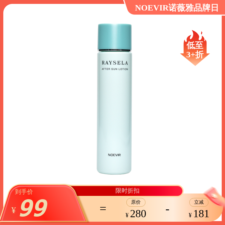 诺薇雅 瑞瑟水手晒后护理化妆水（面部&身体 可用） 200ml 保税仓发货