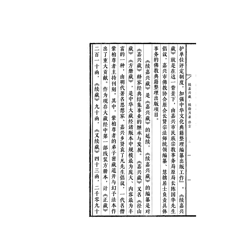 试读PDF-9787308247931(1-1)-续嘉兴藏_续指月录 卷一_006.jpg