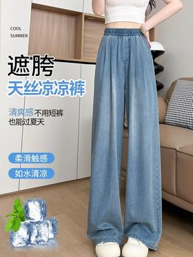 自带凉感 黑科技面料 【BAIDAMA 莱赛尔天丝牛仔裤3.0】 阔腿牛仔裤 莱赛尔天丝面料 舒适冰氧感 比普通牛仔裤薄4倍 轻薄冰爽 随身小空调