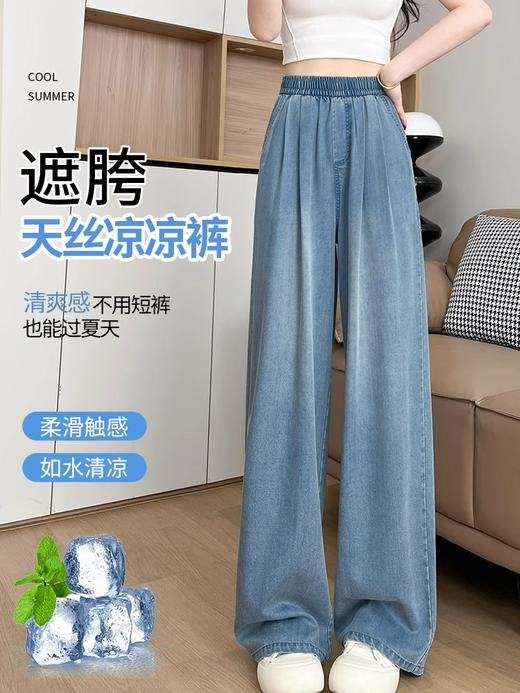 自带凉感 黑科技面料 【BAIDAMA 莱赛尔天丝牛仔裤3.0】 阔腿牛仔裤 莱赛尔天丝面料 舒适冰氧感 比普通牛仔裤薄4倍 轻薄冰爽 随身小空调 商品图0