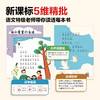 2026新版上册【 学而思快乐读书吧】小学生必读 商品缩略图2