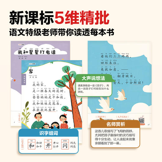 2026新版上册【 学而思快乐读书吧】小学生必读 商品图2