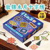 【壮锦木绣手工DIY十字绣材料包】玩具先生民族风刺绣冰箱贴儿童玩具 商品缩略图2