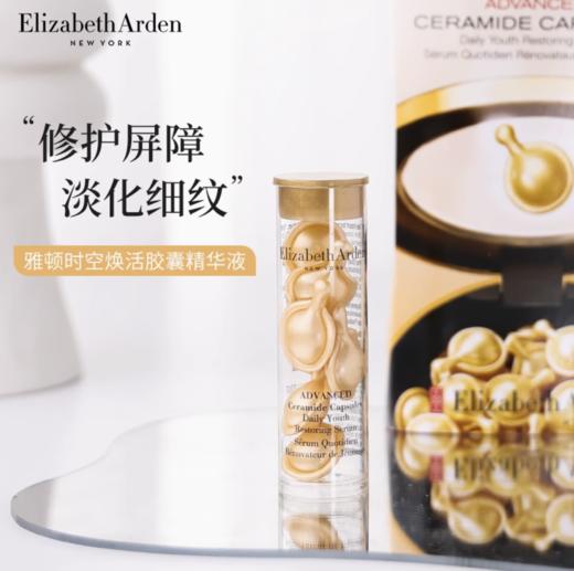 伊丽莎白雅顿 经典金胶/轻感金胶精华修护屏障神经酰胺抗皱胶囊【本商品不支持用券】 商品图3