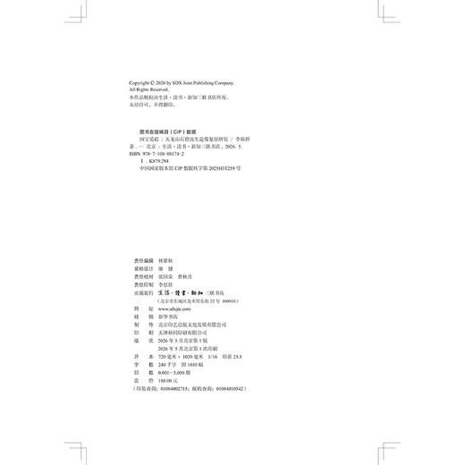 国宝觅踪——天龙山石窟流失造像复原研究 商品图4