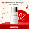 「520&端午宠粉礼遇」【全球购】LA MER海蓝之谜 清透防晒霜 隔离乳液SPF50 UV 海蓝之谜防晒20ml 商品缩略图0