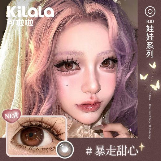 kilala可啦啦BJD娃娃半年抛美瞳2片装 商品图1