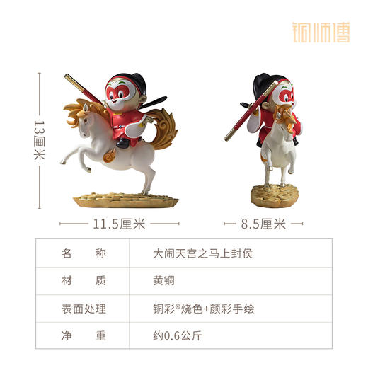 铜师傅《大闹天宫之马上封侯》正版授权 孙悟空齐天大圣铜摆件 商品图5