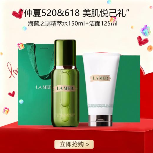 <仲夏520&618美肌礼>【全球购-送礼盒礼袋】LAMER海蓝之谜精萃水150ml+海蓝之谜洁面125ml+礼盒礼袋·现货速达 发货地：上海 商品图0
