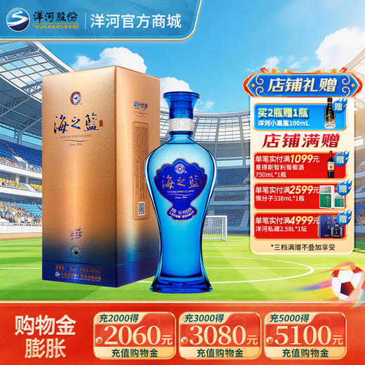 洋河海之蓝(2018版) 42度480mL 商品图0