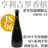 【JS96·舌尖上的芭蕾舞者·老年份混酿限定香槟】  亨利·吉罗PR90-21限定版香槟   Champagne Henri Giraud PR90-21 商品缩略图0