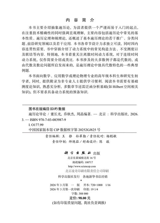 遍历论导论 董长光 乔秋杰 周晶 商品图2