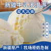 【新疆原产 24h鲜奶急制】轻遇新疆牛乳冰淇淋 巴氏杀菌 低温技术 奶味十足 商品缩略图0