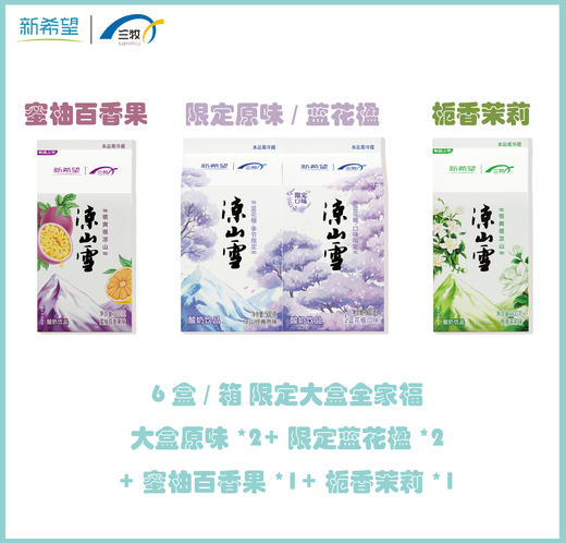凉山雪大盒混合装500g*6盒组合装整箱整件 商品图1
