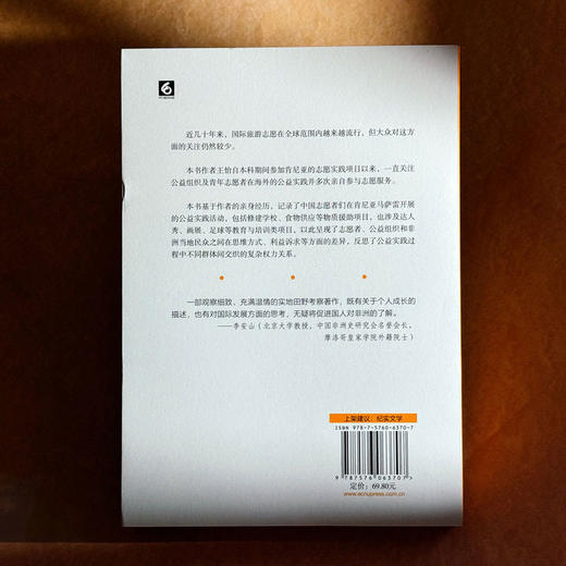 温暖世界的陌路人 青年志愿者在非洲 王怡 马萨雷公益实践 中国公益 商品图2