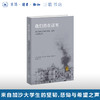我们仍在这里—来自加沙大学生的坚韧、悲恸与希望之声 商品缩略图0