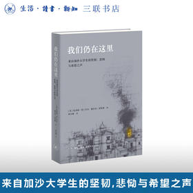 我们仍在这里—来自加沙大学生的坚韧、悲恸与希望之声