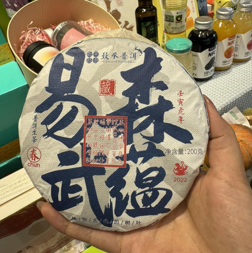 22年易武森蕴200克 商品图0