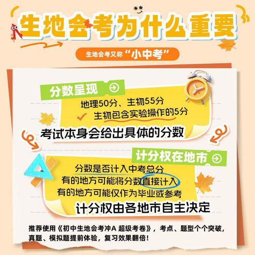 2026学海风暴生地会考冲A卷全国通用中考会考生物地理试卷 商品图1