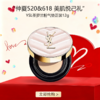 五一嗨购季【全球购】YSL圣罗兰粉气垫正装12g #B10 #B20·现货速达 商品缩略图0