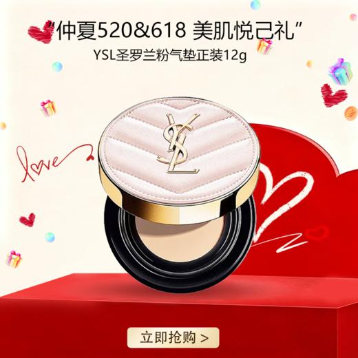 五一嗨购季【全球购】YSL圣罗兰粉气垫正装12g #B10 #B20·现货速达 商品图0