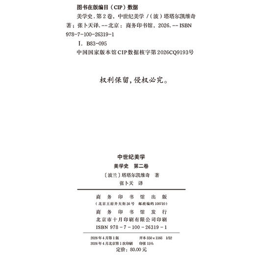 中世纪美学(美学史·第二卷)(精装) 商品图1