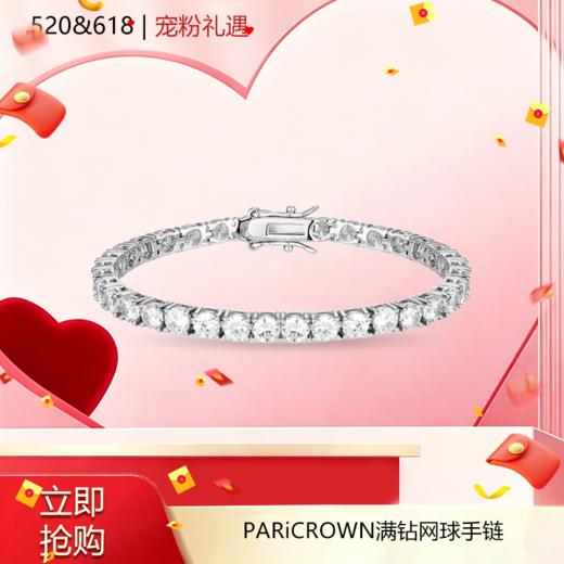 「520&618宠粉礼遇」【抢先购-顺丰发货】PARiCROWN满钻网球手链-mi_bba 商品图0