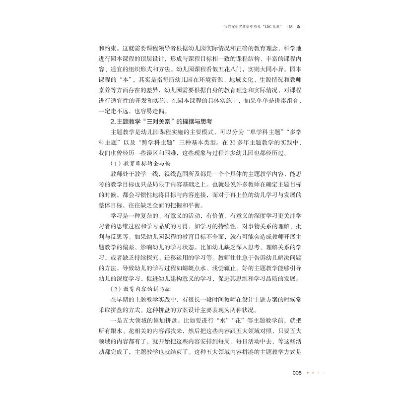 试读PDF-9787308272865(1-1)-追光逐影的印迹:深度学习取向的探究性主题活动评价可视化_019.jpg