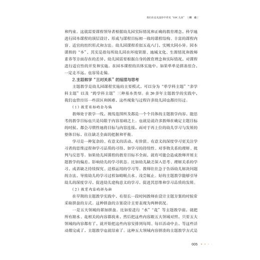 追光逐影的印迹/深度学习取向的探究性 主题活动评价可视化/徐玲琴 著/浙江大学出版社 商品图3