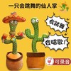 仙人掌玩具学说话会跳舞扭扭唱歌录音灯光扭动公仔宝宝生日小礼物★娃娃优选 商品缩略图3